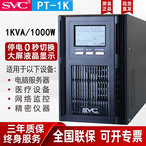 SVC守护星UPS不间断电源内置电池