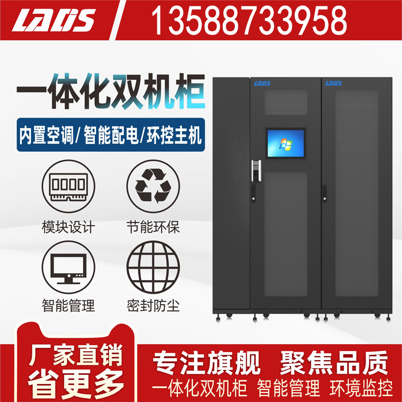 雷迪司数据中心微模块一体化机柜双机柜10KVAUPS空调配电环境监控