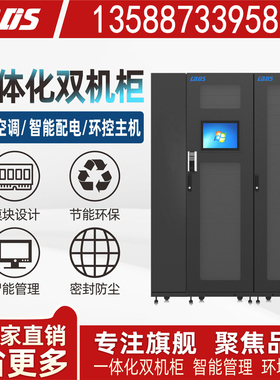 雷迪司数据中心微模块一体化机柜双机柜10KVAUPS空调配电环境监控