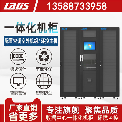 内置UPS 配电精密空调 环境监控