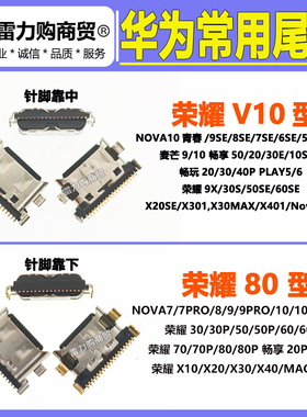 荣耀3050607080GT90100X10X20nova791011se12畅享50plus70pro尾插