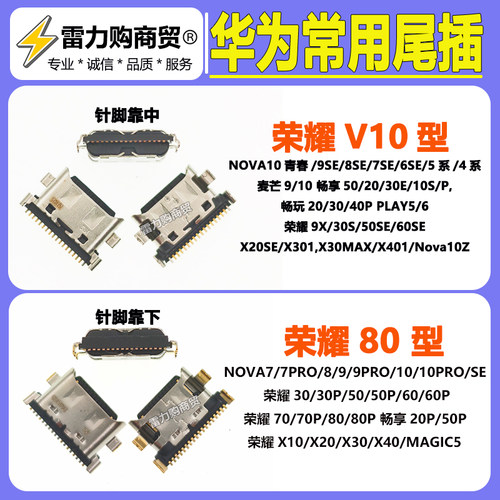 华为荣耀9X V10 X30i畅玩20 40 50plus畅享50607080 nova尾插接口