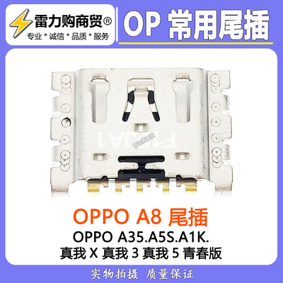 适用OPPO A8 A35 A5s A1k Realme3 3Pro尾插接口 真我X青春充电口