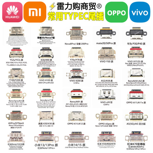typec尾插 适用华为 OPPO VIVO TypeC口手机尾插常用充电接口打包