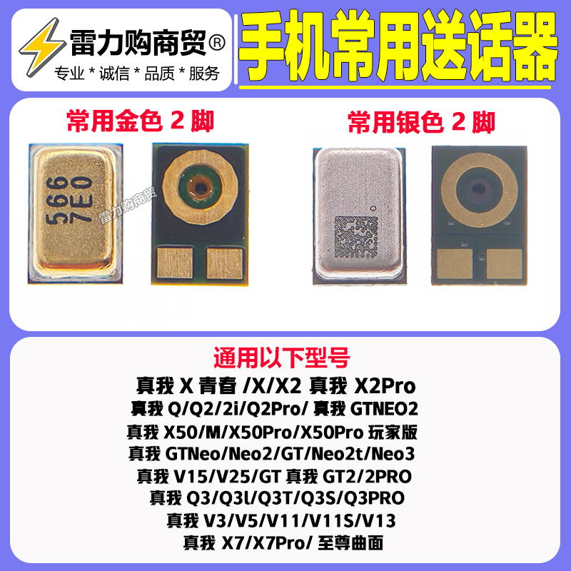 VIVO华为OPPO真我X50 X7 V3 V11 15 GT Neo Q3 X2 送话器 麦克风