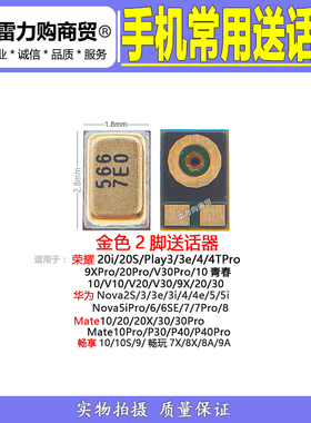 华为送话器 Nova2s/3/3e/3i/4/4e/5/5iNova5iPro/6/6SE/7/7Pro/8