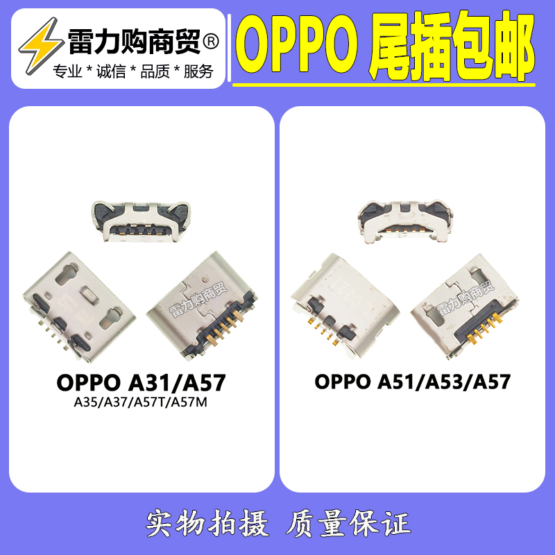 适用OPPO A31 A57 A57T A57M A37 A35 A51 A53 尾插接口 V8口包邮
