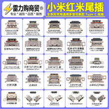 适用红米note7k20K30k50k60k70k80 小米13ultra 14 15pro尾插接口