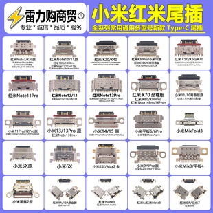 适用红米note7k20K30k50k60k70k80 小米13ultra 14 15pro尾插接口