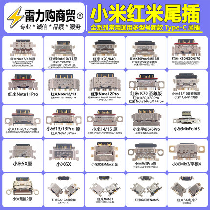 适用红米note7k20K30k50k60k70k80 小米13ultra 14 15pro尾插接口