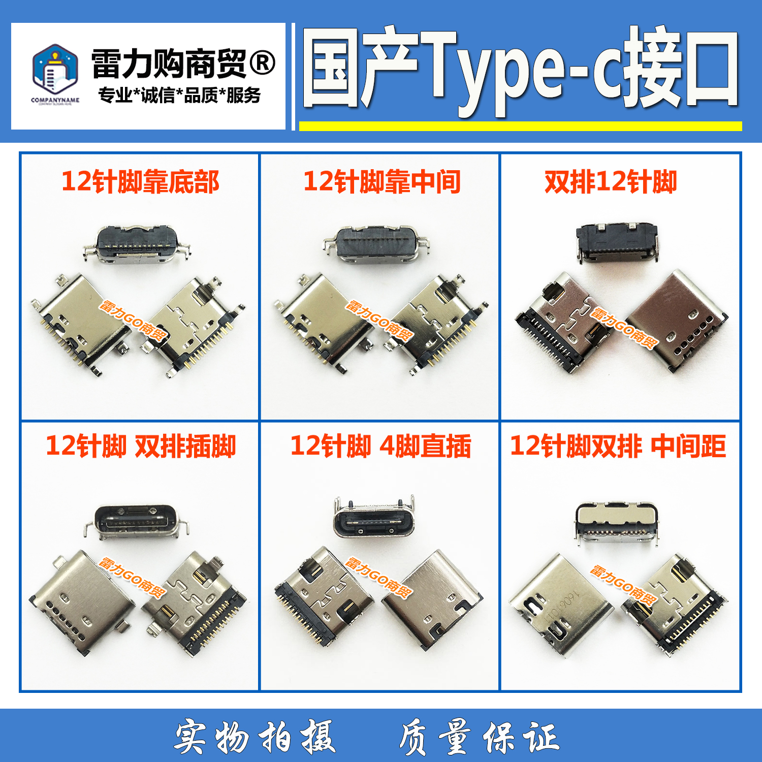 联想平板电脑尾插国产手机12针type-c接口充电宝学习早教机电源口