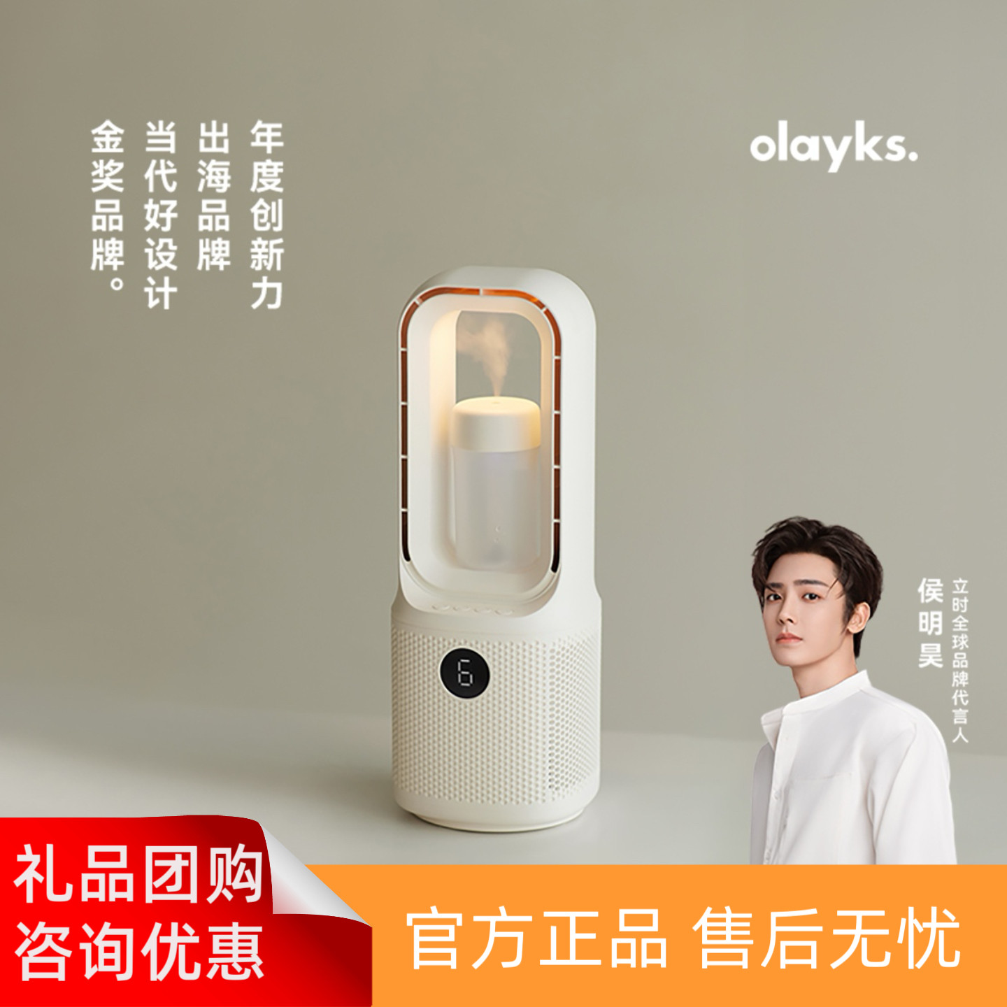 olayks立时无叶风扇带加湿器图片