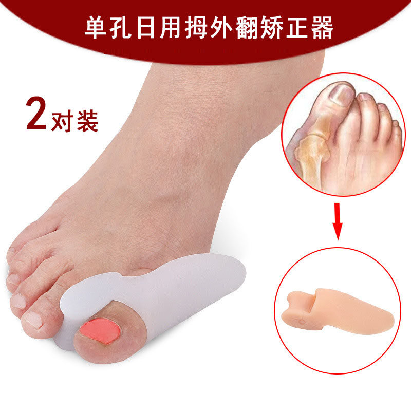 大小脚趾拇外翻矫正器硅胶柔软舒适可穿鞋佩戴分趾器大脚骨护理套在类目 个人护理/保健/按摩器材, 家用保健器材, 保健护具(护腰/膝/腿)中 - 来自Buy2taobao.com提供专业的淘宝代购服务