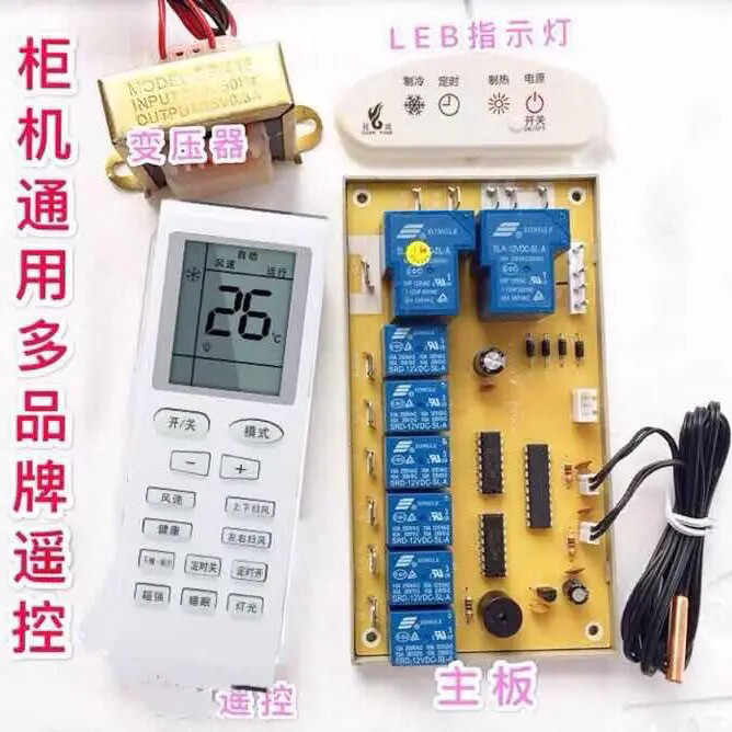 冠远GY-767立式空调通用主板柜
