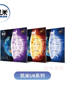 韩国凯米1.74U6超超薄中高度近视防蓝光非球双非树脂镜片美薄加工