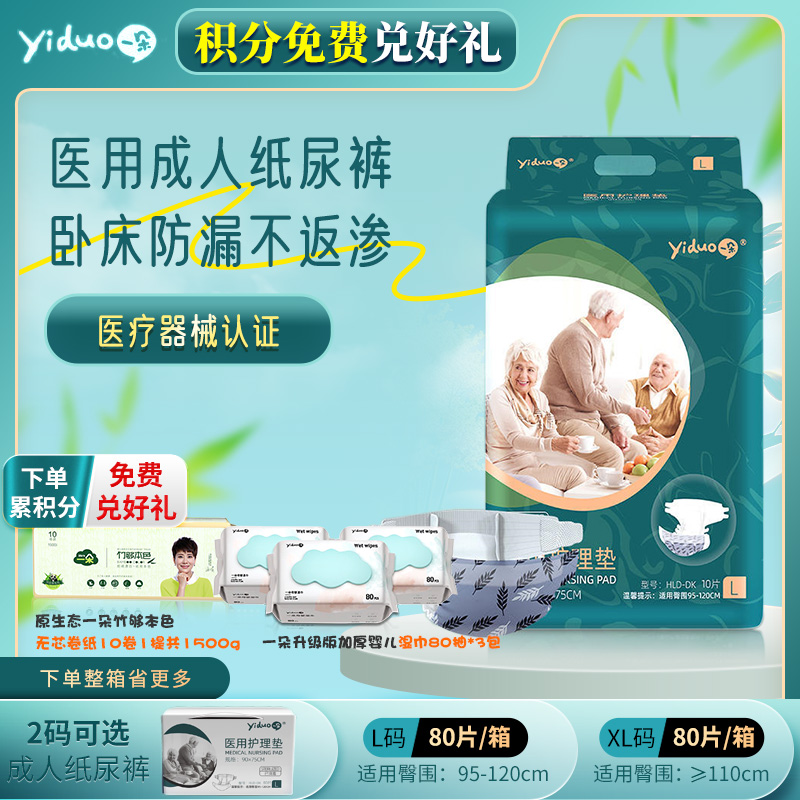 一朵成人纸尿裤老年人尿垫男女产妇护理超薄透气一次性尿不湿80片