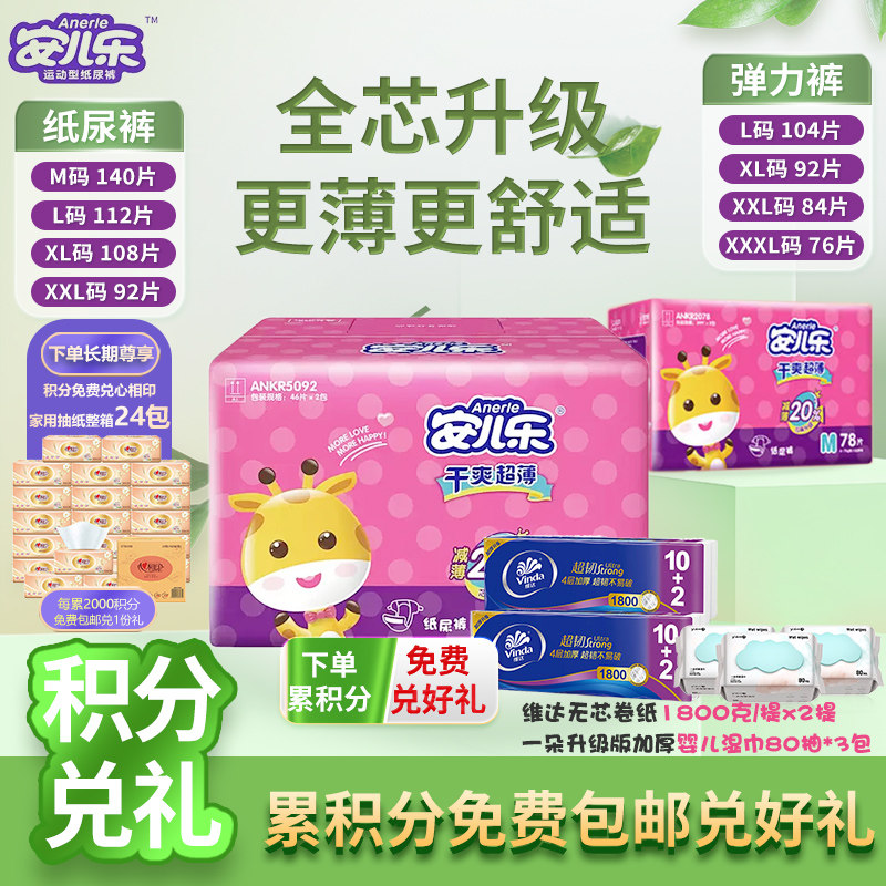 正品安儿乐干爽超薄纸尿裤/安尔乐拉拉裤超薄透气婴儿宝宝尿不湿