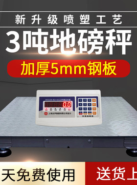 带围栏养殖场小型称猪地磅秤