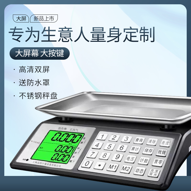 电子秤商用防水秤海鲜水产计价秤