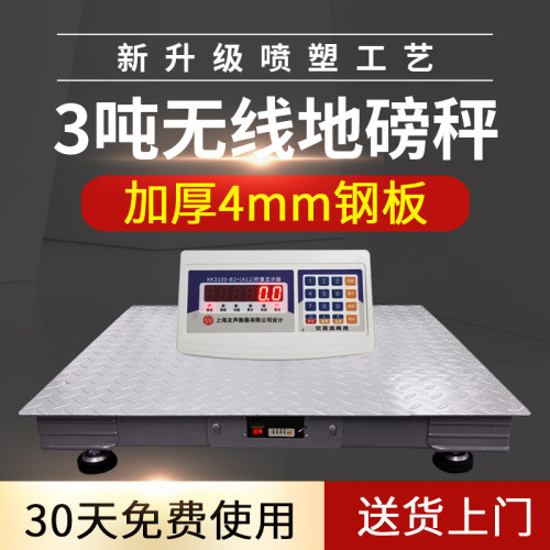 无线高精度3吨地磅秤4mm钢板