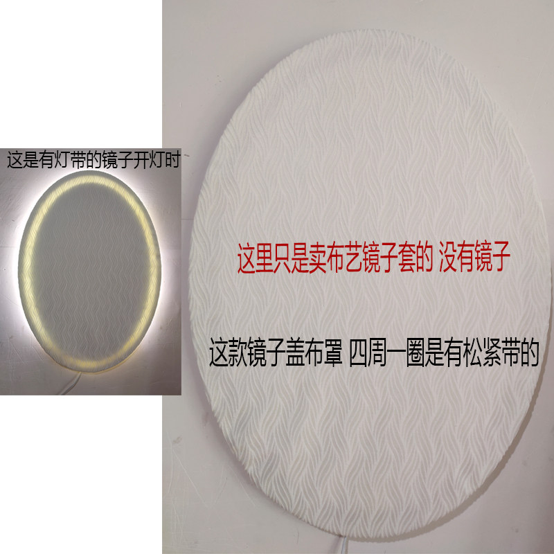 挂墙挂式洗智能镜子套盖布圆形椭圆形防眩晕巾防滑落卫生间遮挡布