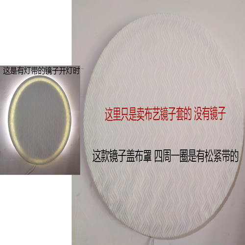 挂墙挂式镜子罩镜套盖布椭圆形