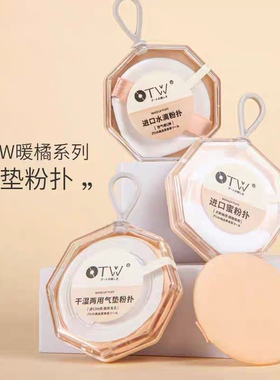 2个 OTW气垫粉扑化妆海绵超软干湿两用粉底液散粉工具蜜粉水滴扑