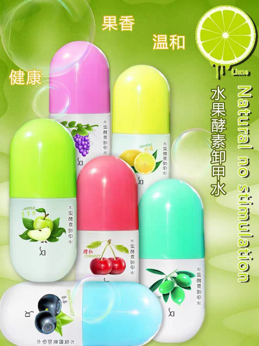 随机发2瓶 GUPPY古比水果酵素洗甲水80ml 便携 方便 去除指甲油