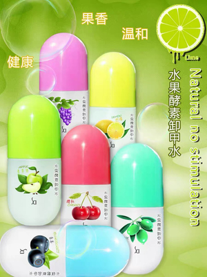 随机发2瓶 GUPPY古比水果酵素洗甲水80ml 便携 方便 去除指甲油