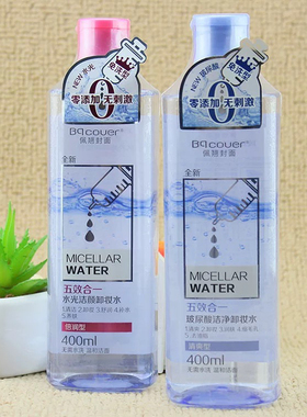 Bqcover佩翘封面H1225卸妆水400ml  水润舒爽温和清洁 颜色随机