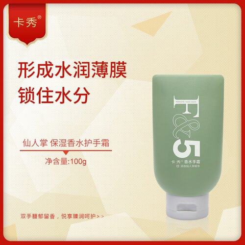 支卡秀护手霜100g水嫩干裂硫因