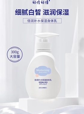 好伶好倩H074倍润补水身体乳300g凡士林防干裂细纹皮屑不油腻