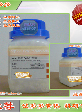 二乙氨基乙基纤维素 DEAE-纤维素 柱层析上海 化学试剂现货试多多