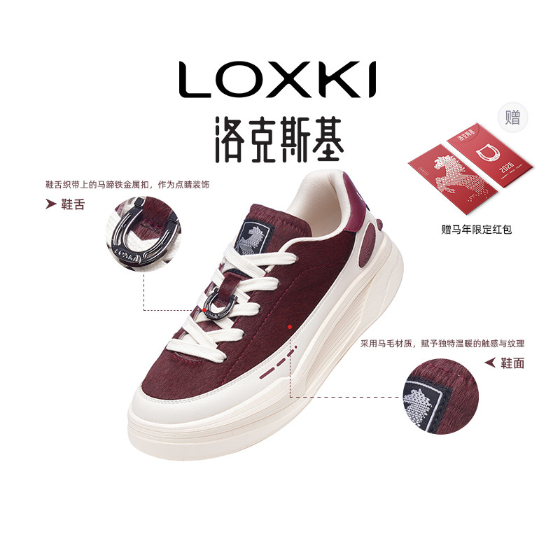 【马年限定】LOXKI洛克斯基男鞋板鞋子男26年新款马毛厚底增高鞋,流行男鞋,休闲板鞋,淘宝优惠券,粉丝福利购,淘宝优惠卷