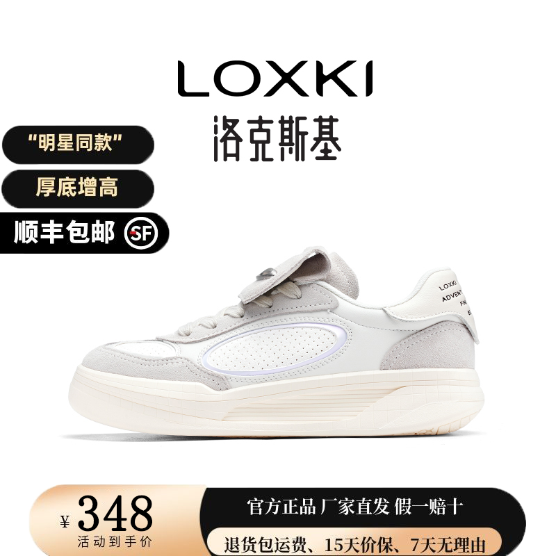 LOXKI洛克斯基厚底小白鞋子男款