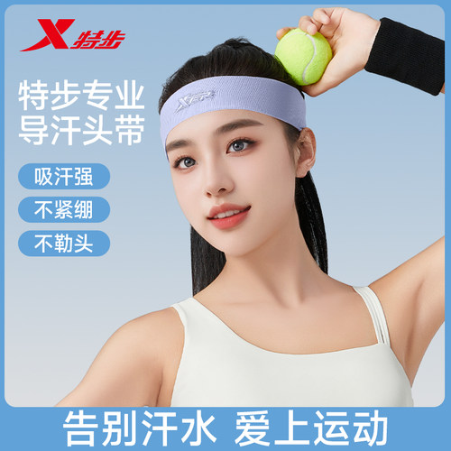 特步头带防汗导汗篮球健身运动发带男款夏季跑步吸汗女止汗头巾