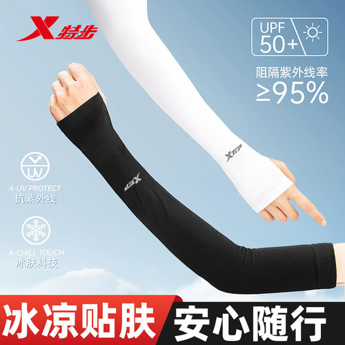 特步冰感袖套2026夏季新款防晒3D立体裁剪贴合无勒感弹力十足百搭