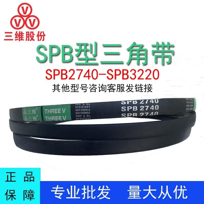 三维三角带SPB2740-3220橡胶传动带A型B型C型D型工业机器齿形皮带 电子元器件市场 电线扎带/束线带 原图主图