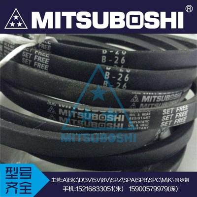 日本三之星三角带MITSUBOSHI B56 B57 B58 B59 B60 B61 B62 63 64