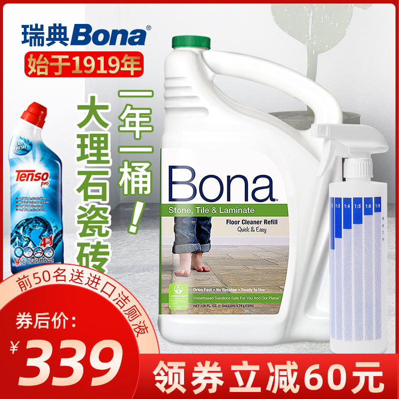 博纳bona进口硬质瓷砖地面清洁剂地板净去污剂大理石拖地液地家用