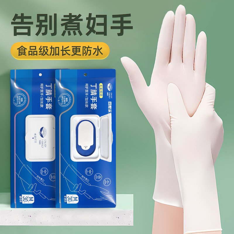 一次性丁腈洗碗手套女家务清洁厨房耐用薄款多用途食品级胶皮乳胶