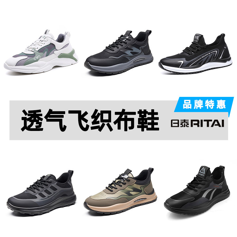 日泰运动休闲网面鞋透气软底防滑图片