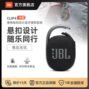 jblclip4无线音乐盒音响小音箱