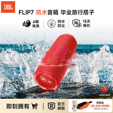 JBL音响FLIP7低音万花筒7无线户外防水便携蓝牙音箱礼物