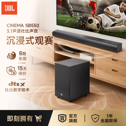 JBL家庭影院音箱SB550入门级低音炮蓝牙电视回音壁音响