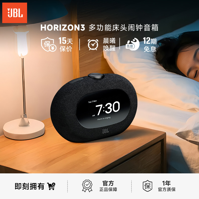 JBL蓝牙音响礼物Horizon3地平线3氛围灯床头智能闹钟桌面