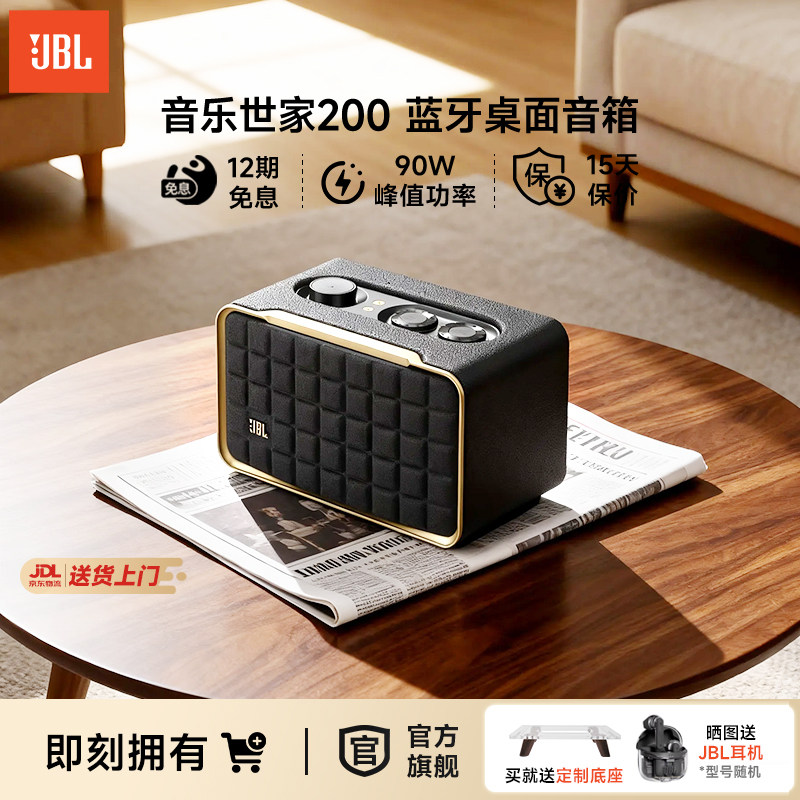 情人节礼物JBL官方旗舰店音响音乐世家200低音炮经典家用桌面音