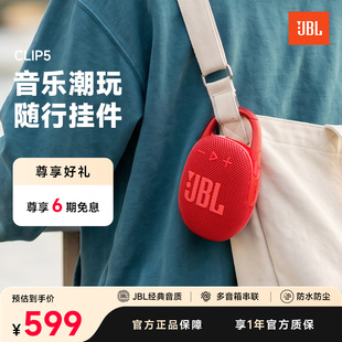JBL音响CLIP5音乐盒五代便携防水背包户外蓝牙无线迷你小音箱礼物