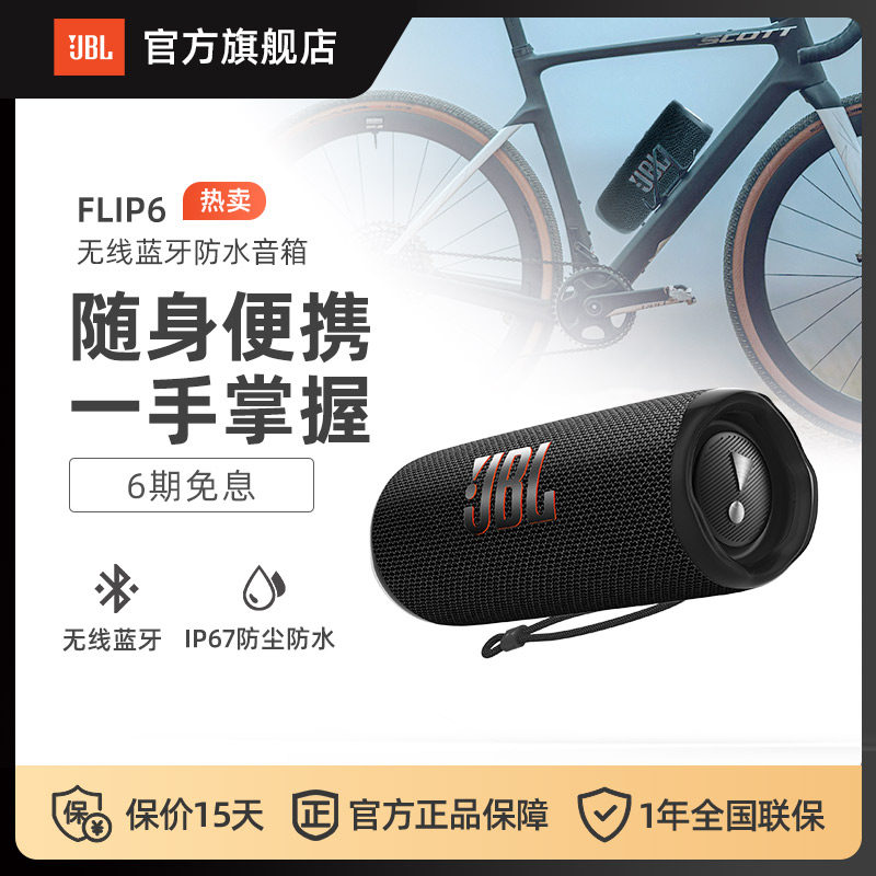 JBL音响FLIP6音乐万花筒6代随身轻便携迷你蓝牙音箱