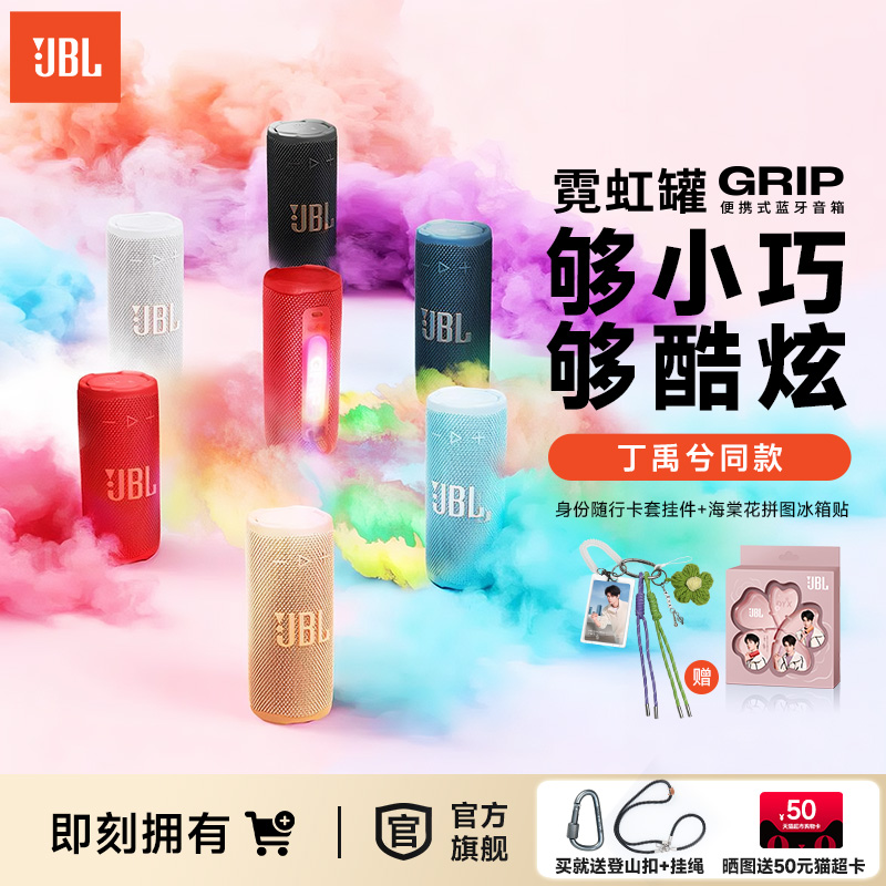 JBLGRIP户外便携夜灯蓝牙音响